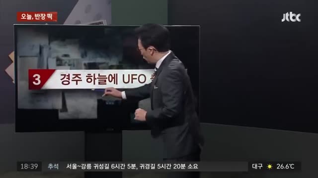UFO Video – South Korea