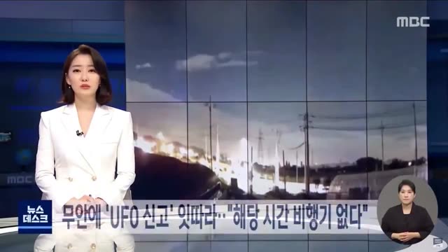 UFO Video – South Korea