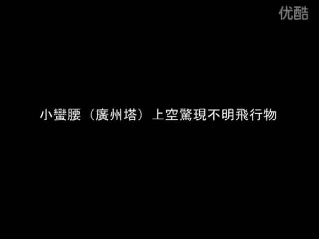 UFO Video – China